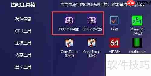 图吧工具箱查看内存型号教程