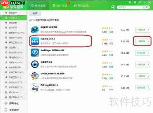 用360软件管家下载软件更安全更快捷