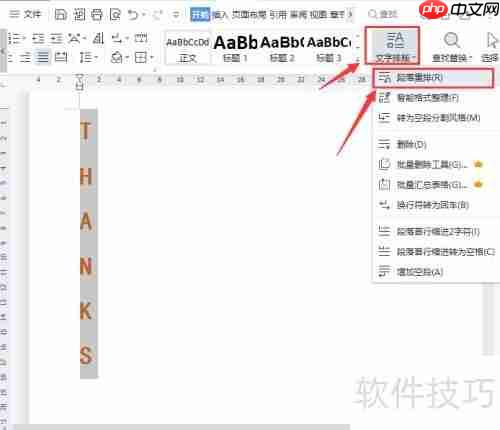 Word文字一键自动排版技巧