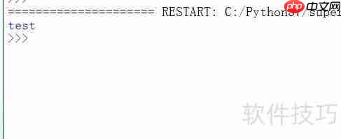 Python类继承中super函数的用法解析