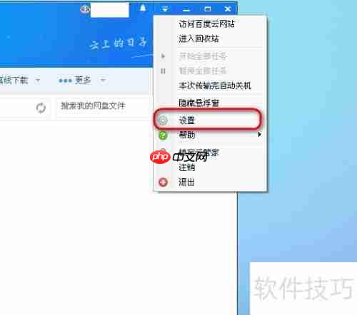 百度云管家限速方法汇总