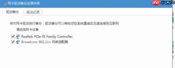 驱动精灵怎么备份网卡驱动-驱动精灵备份网卡驱动的方法