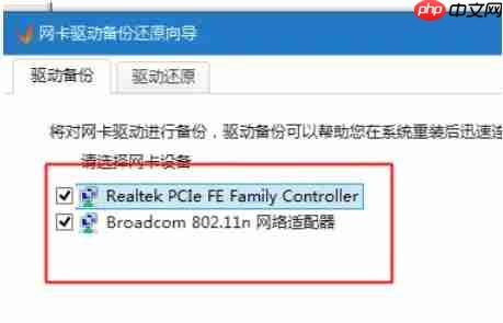 驱动精灵怎么备份网卡驱动-驱动精灵备份网卡驱动的方法