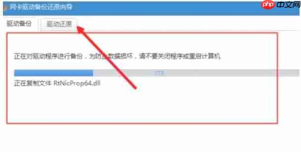 驱动精灵怎么备份网卡驱动-驱动精灵备份网卡驱动的方法