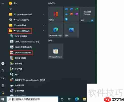 Win10内存检测工具使用方法