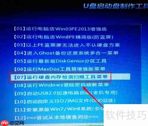 内存检测工具：保障系统稳定运行的利器