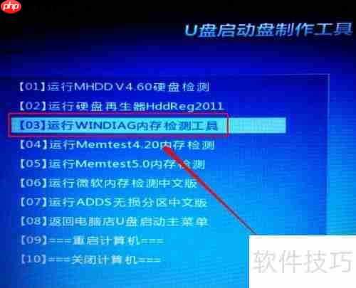 内存检测工具：保障系统稳定运行的利器