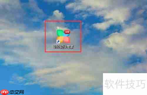 360软件管家抽奖方法介绍