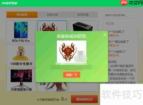 360软件管家抽奖方法介绍