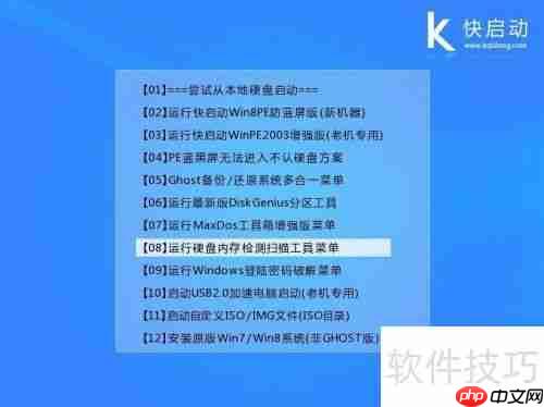 图文教程：使用内存检测工具快速检查电脑内存问题