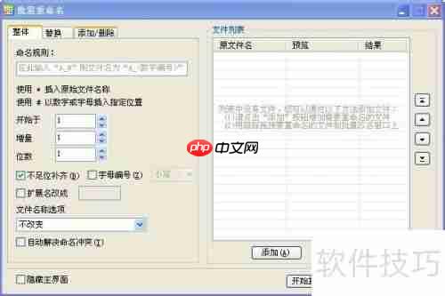 实用工具推荐：简单易用的文件批量改名软件