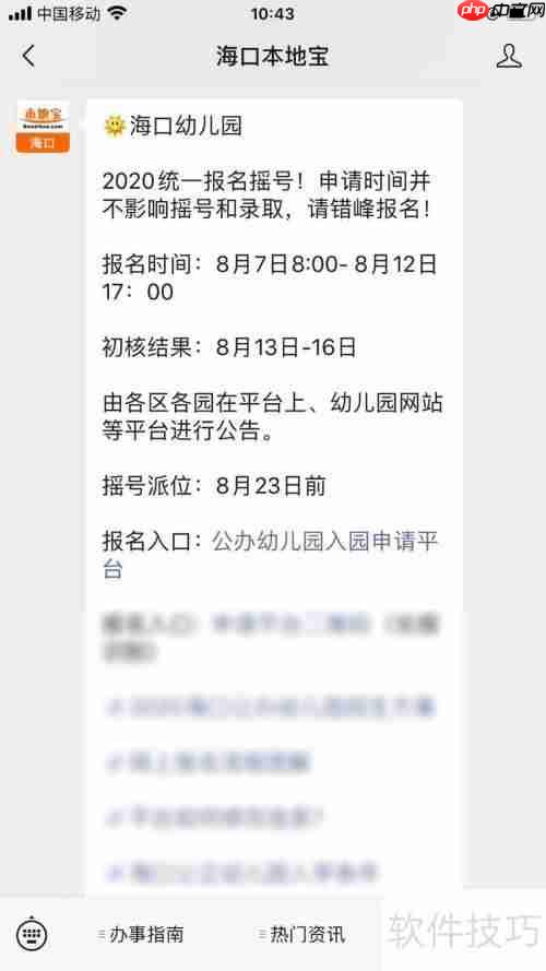 海口幼儿园摇号入学流程解析