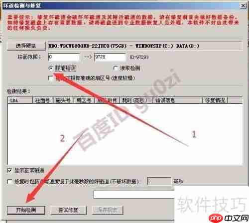移动硬盘坏道修复教程：有效屏蔽与修复方法
