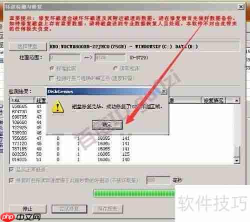 移动硬盘坏道修复教程：有效屏蔽与修复方法