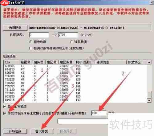 移动硬盘坏道修复教程：有效屏蔽与修复方法