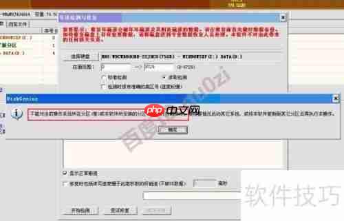 移动硬盘坏道修复教程：有效屏蔽与修复方法