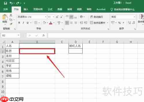 Excel技巧：随机抽取不重复人名方法总结