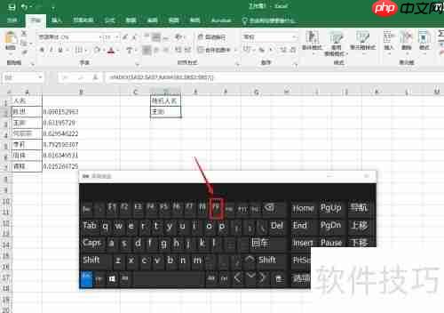 Excel技巧：随机抽取不重复人名方法总结