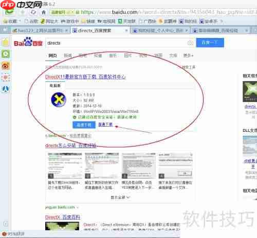 电脑丢失directx运行库如何解决