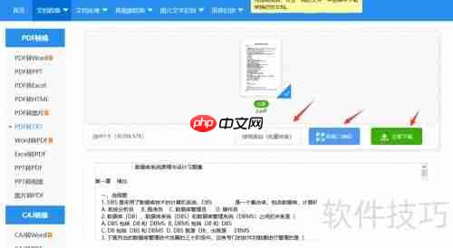 PDF如何在线转换成TXT免费版