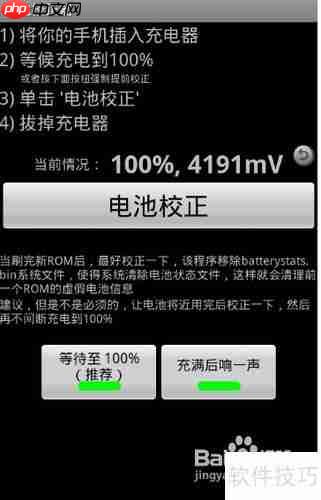 手机电池校正简单攻略