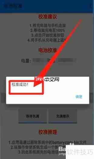 小米手机电池校正代码教程