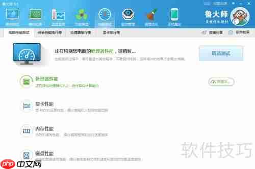 鲁大师性能测试方法及出错解决办法