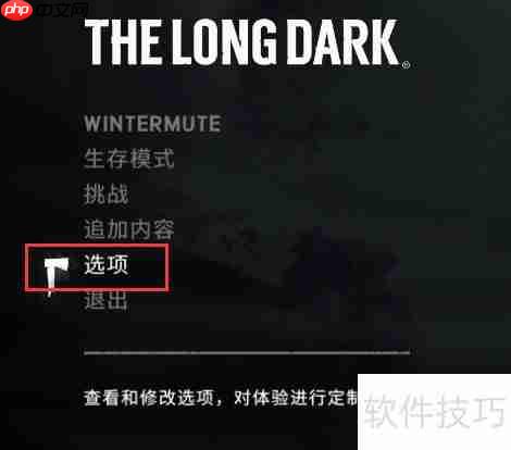 漫漫长夜配置要求：你的电脑能运行这款游戏吗？