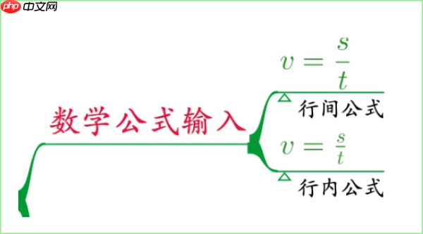 Freeplane怎么插入数学公式?Freeplane插入数学公式的方法