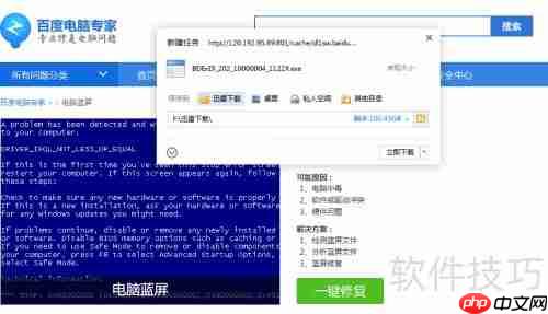 简单快速修复电脑蓝屏的方法