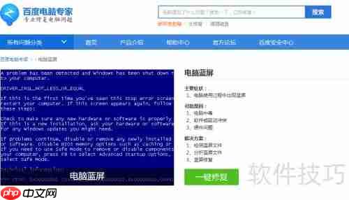 简单快速修复电脑蓝屏的方法