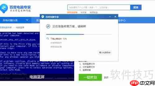 简单快速修复电脑蓝屏的方法