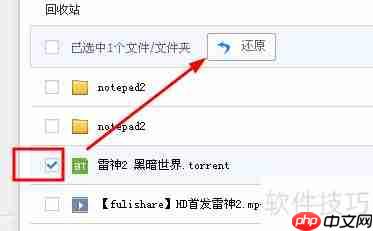 百度云管家回收站入口在哪