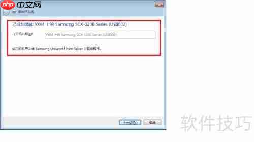 Win7连接XP共享打印机的方法