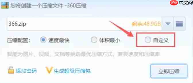 360压缩怎么使用7Z的压缩格式？-360压缩使用7Z压缩格式的方法