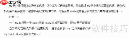 深入理解异常处理机制：原理、应用与最佳实践