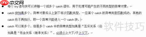 深入理解异常处理机制：原理、应用与最佳实践