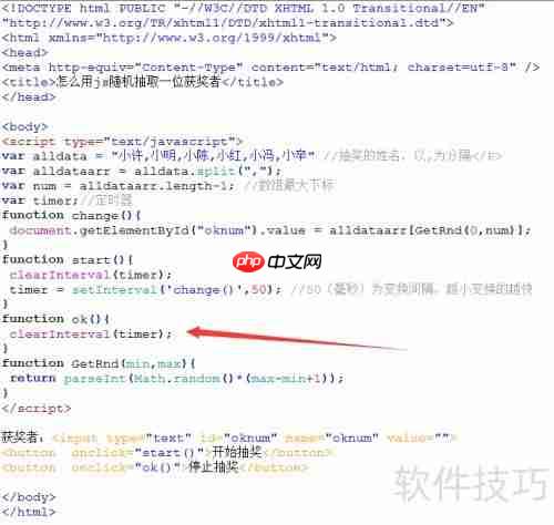JS实现随机抽取一位获奖者的方法