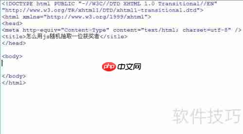 JS实现随机抽取一位获奖者的方法