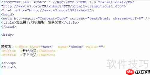 JS实现随机抽取一位获奖者的方法