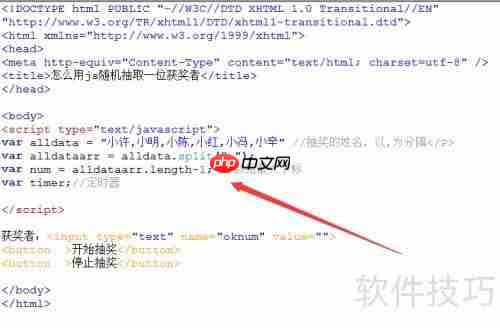 JS实现随机抽取一位获奖者的方法