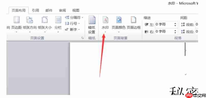 word2014怎么去水印？word2014去水印的方法