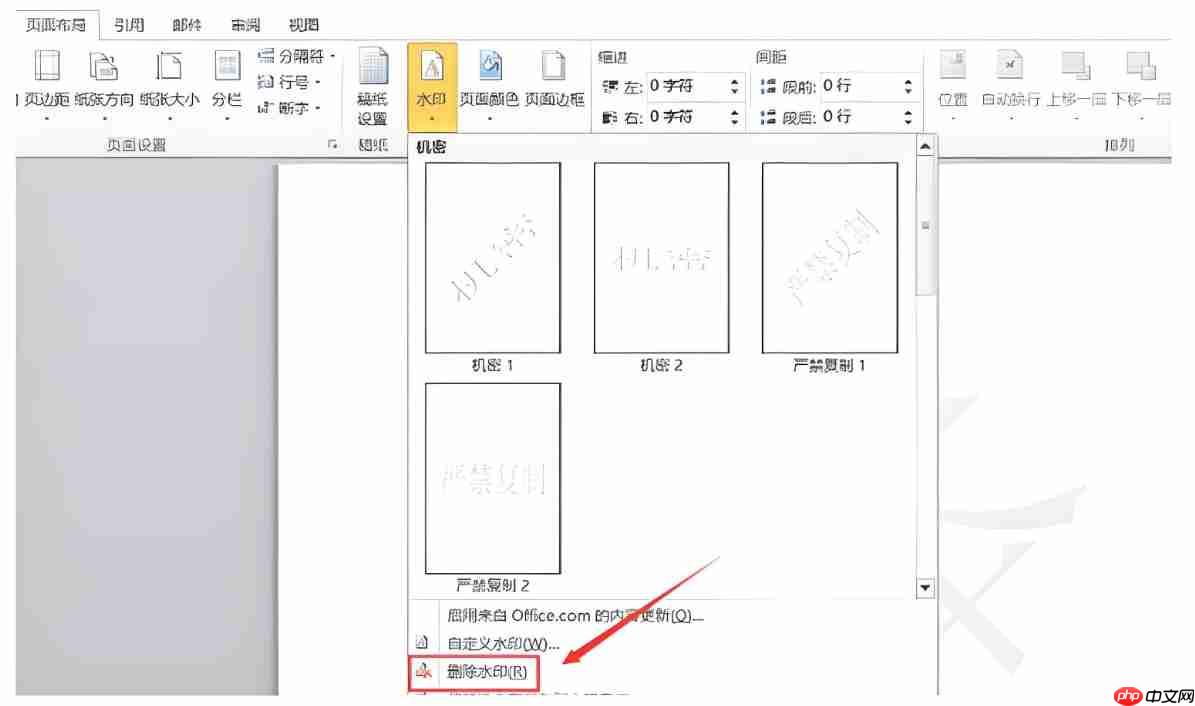 word2014怎么去水印？word2014去水印的方法