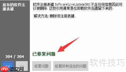 CCleaner清理注册表的方法介绍