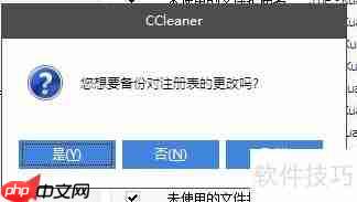 CCleaner清理注册表的方法介绍