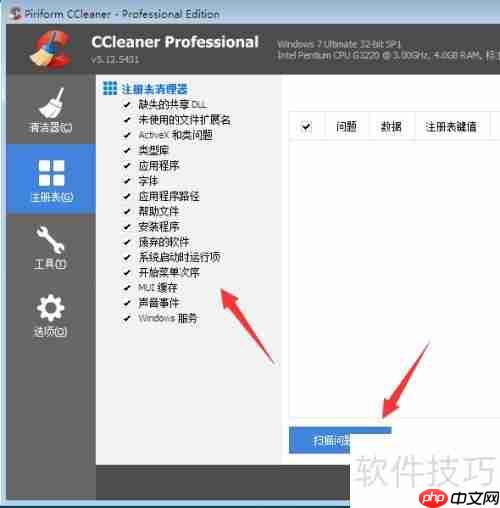 CCleaner清理注册表的方法介绍