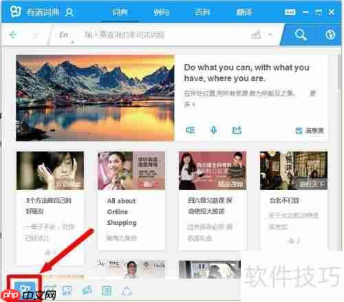 有道词典设置在哪找？25字内短标题