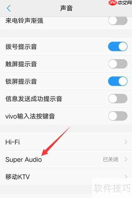 vivo手机Super Audio开启方法