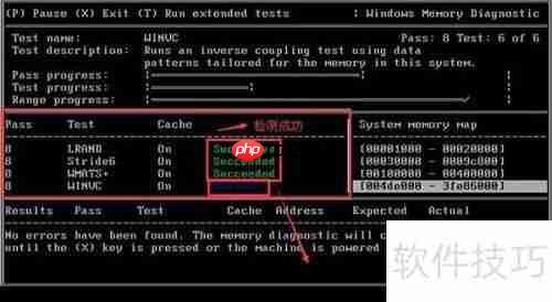如何快速启动WINDIAG内存检测工具