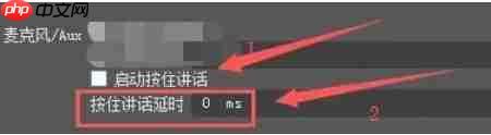 OBSStudio怎么启用按住讲话-OBSStudio启用按住讲话的方法